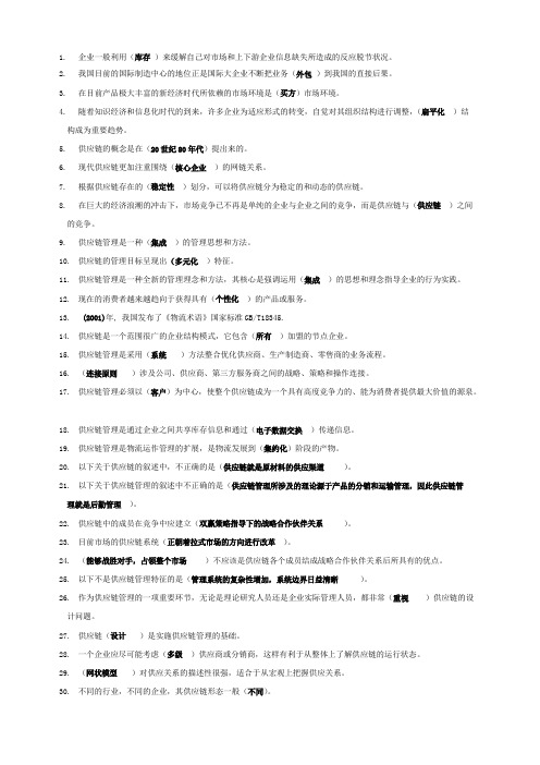 供应链管理单选