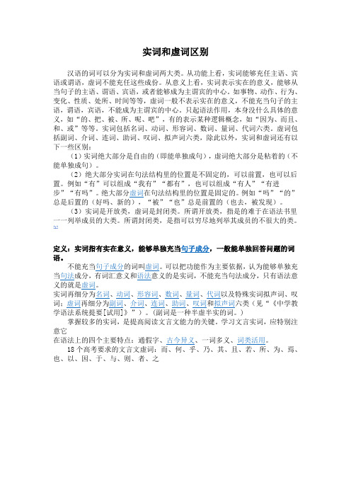 实词和虚词区别