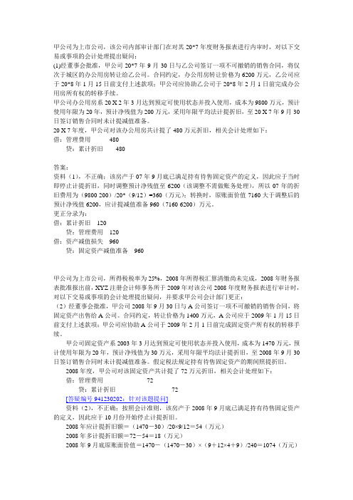 会计政策变更