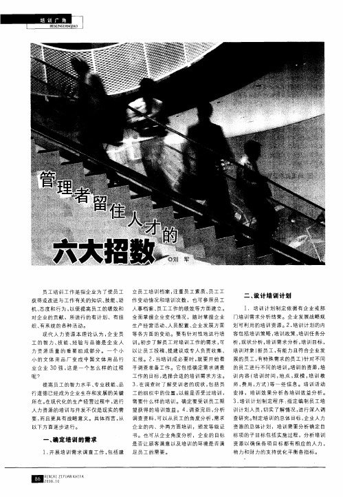 管理者留住人才的六大招数