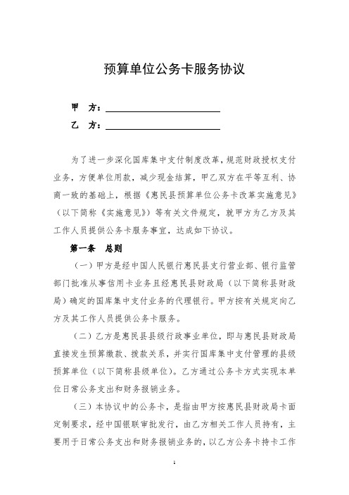 公务卡开卡单位与银行协议