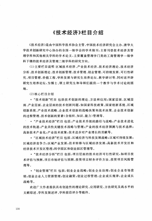 《技术经济》栏目介绍