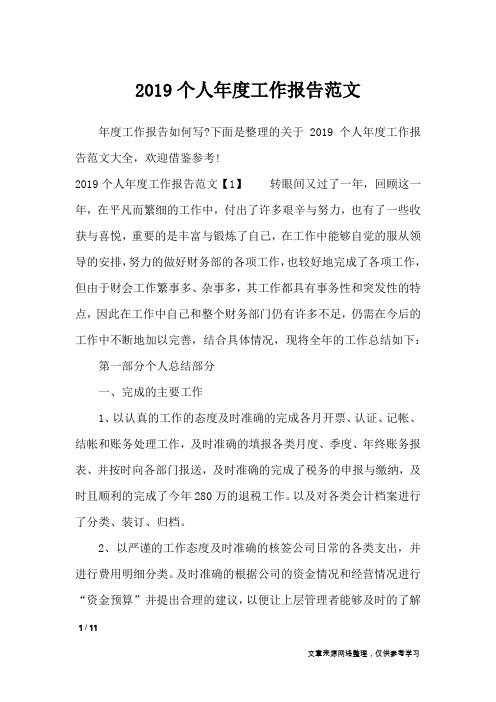 2019个人年度工作报告范文_工作报告