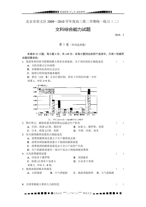 崇文区高三年级第二学期二模试题(文综)