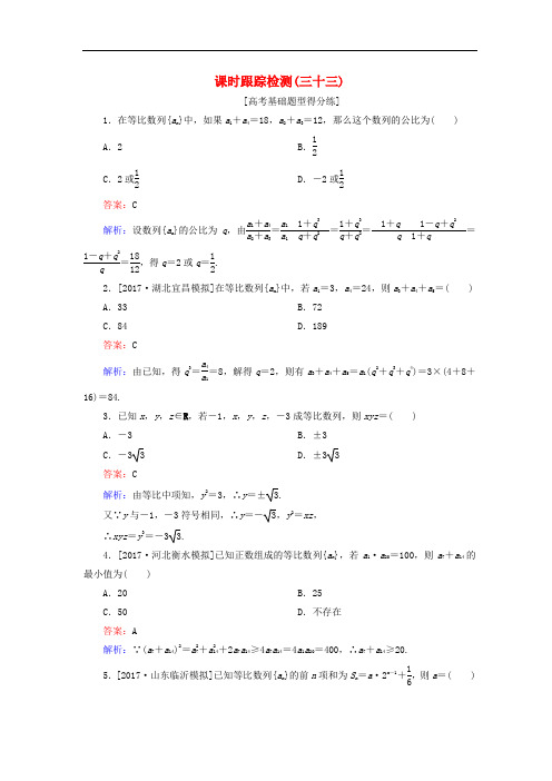 2018版高考数学一轮复习 第六章 数列 课时跟踪检测33 理 新人教A版