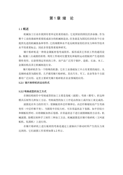 锤片粉碎机设计概要