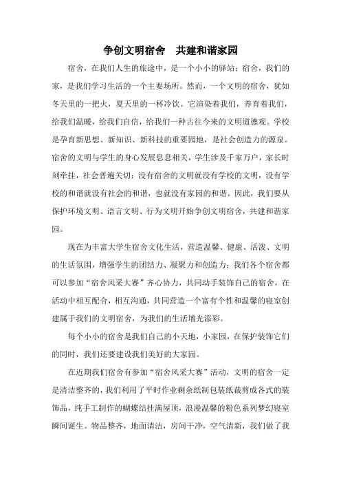 争创文明宿舍  共建和谐家园