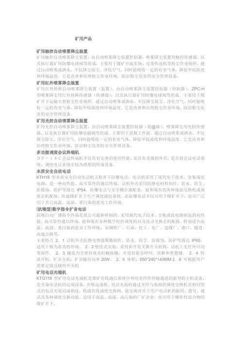 矿用产品