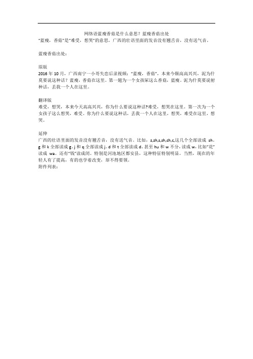 网络语蓝瘦香菇是什么意思？蓝瘦香菇出处
