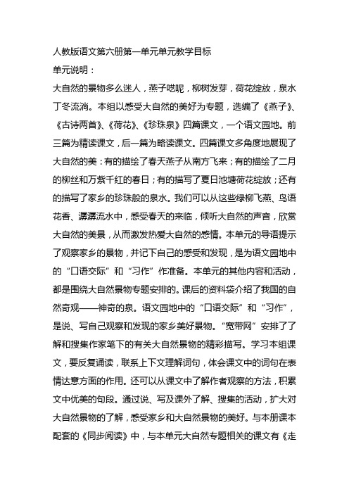 人教版语文第六册教案