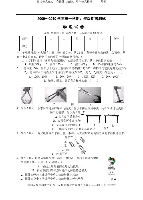 09--10学年度第一学期九年级期末质量监测[1]