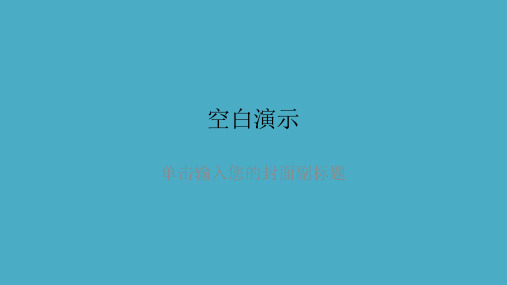 中国近代史期末复习