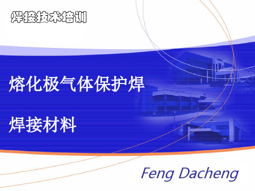 气体保护焊