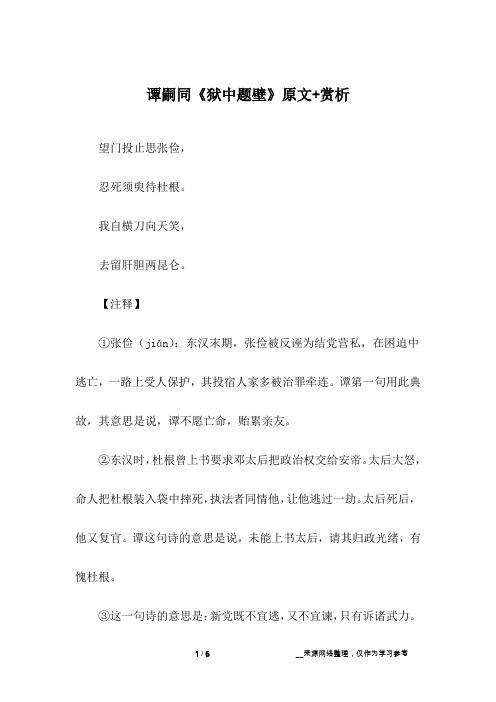 谭嗣同《狱中题壁》原文+赏析