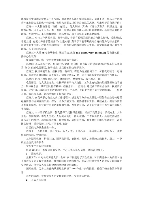 季度自我评价范文