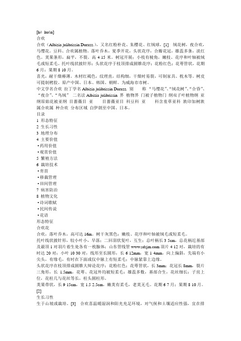 合欢