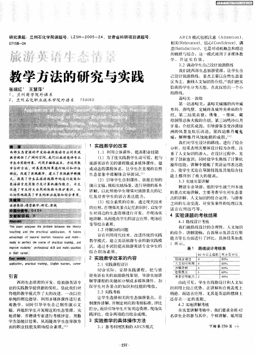旅游英语生态情景教学方法的研究与实践