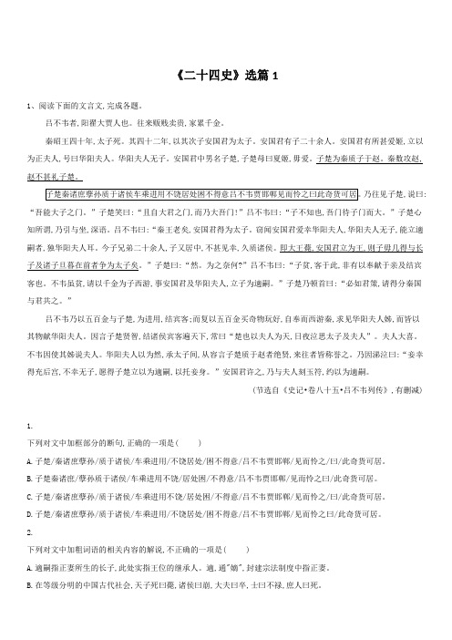 2020届高考语文一轮复习古诗文阅读精练：(1)《二十四史》选篇1(附答案解析)