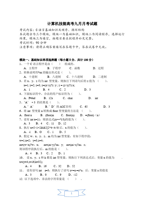 湖北省技能高考C语言九月月考试题