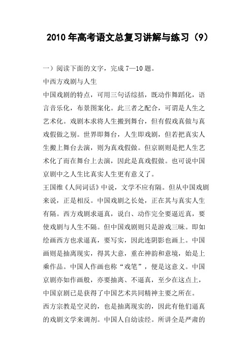 高考语文总复习讲解与练习(九)