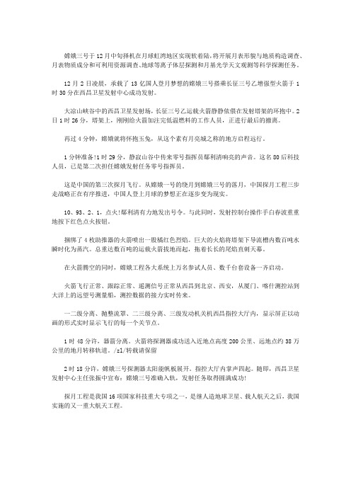 “嫦娥三号”探测器发射圆满成功作文