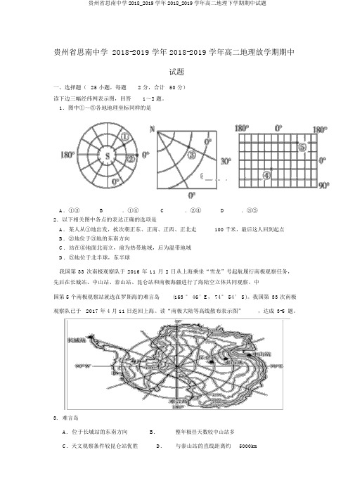 贵州省思南中学2018_2019学年2018_2019学年高二地理下学期期中试题