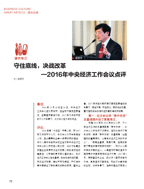 守住底线决战改革——2016年中央经济工作会议点评