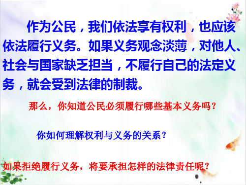 公民基本义务课件1)