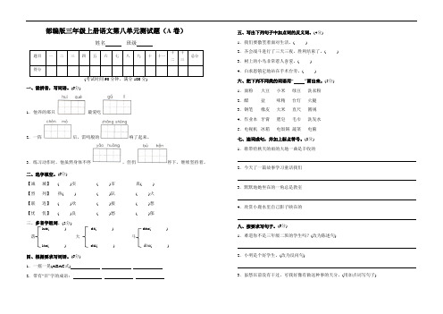 【2套】部编人教版三年级语文上册第八单元测试题附参考答案
