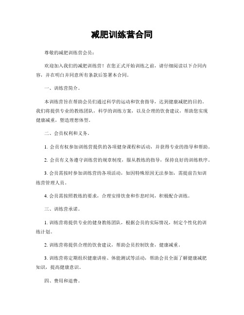 减肥训练营合同