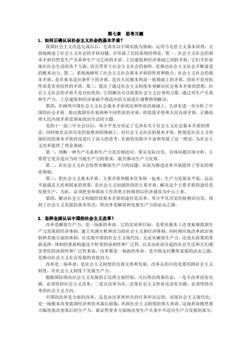 毛概课后答案(1-15章)