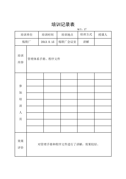 培训记录表(终版)