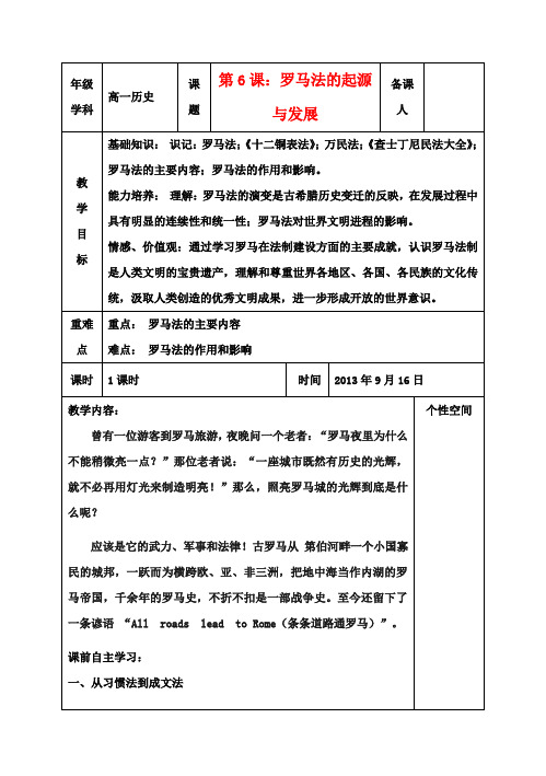 高中历史 2.2《罗马法的起源与发展》教案 新人教版必修1