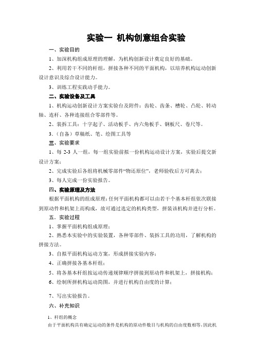 机械原理指导书二级减速器.讲解