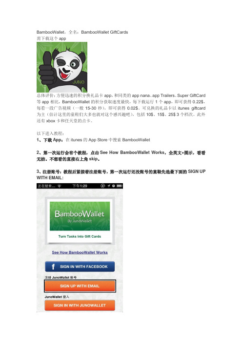 BambooWallet详细图文攻略(教你如何赚美金获取itunes正版软件)
