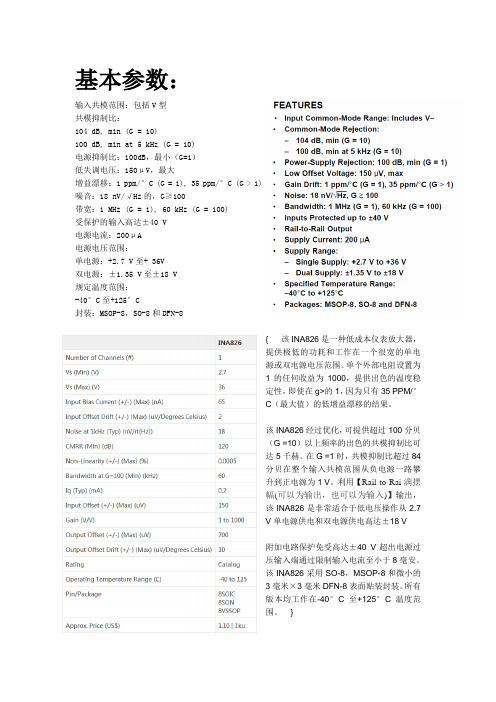 INA826_中文资料