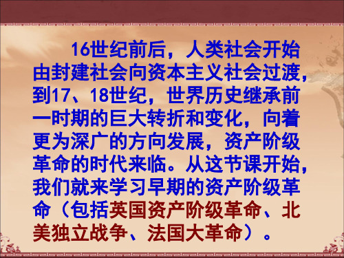 11课英国资产阶级革命