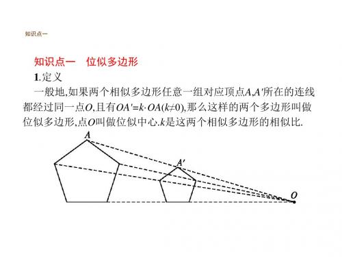 北师大版九年级数学上册教学课件：4.8图形的位似 (共46张PPT)