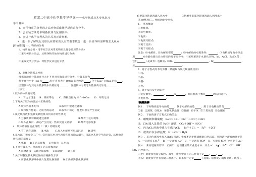 杨明生名师工作室导学案——化学物质及其变化复习