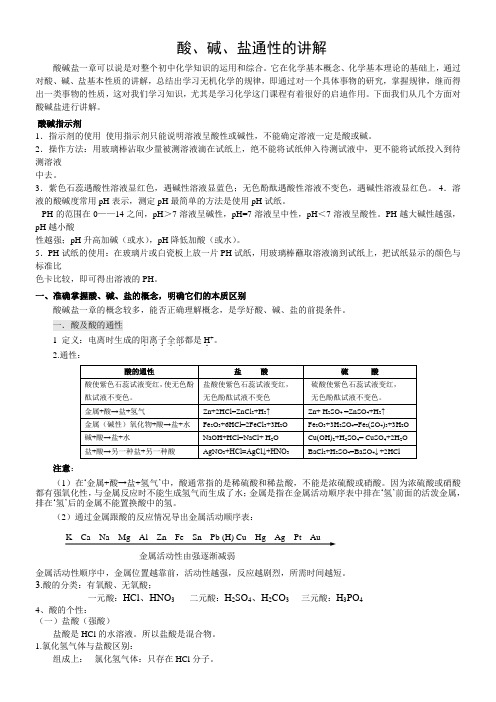 初三科学酸碱盐知识完整概括