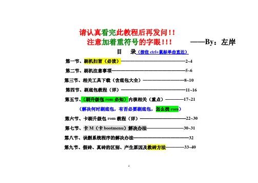 摩托罗拉手机moto 【刷机大典(教程、底包、卡M、救砖...)】