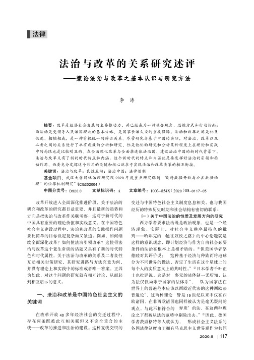 法治与改革的关系研究述评——兼论法治与改革之基本认识与研究方法