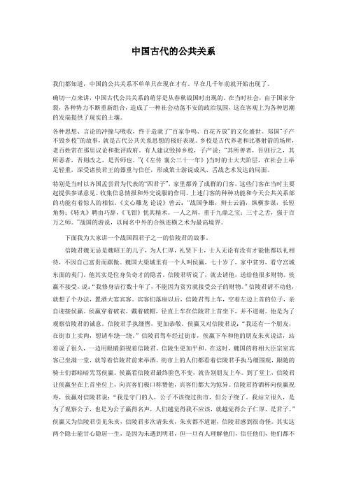中国古代的公共关系