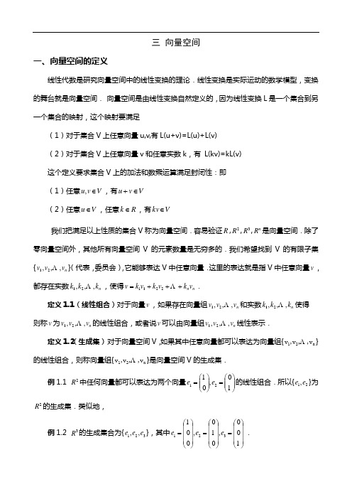 向量空间5