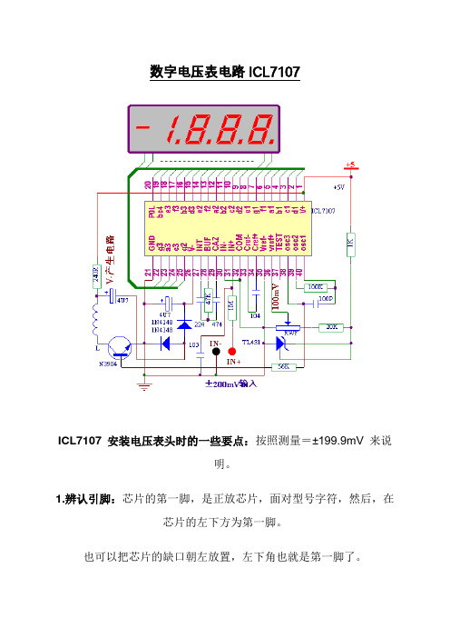 数字电压表电路ICL7107