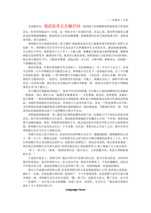 全新版大学英语综合教程(第二版)第一册_课文翻译及课后答案[1]