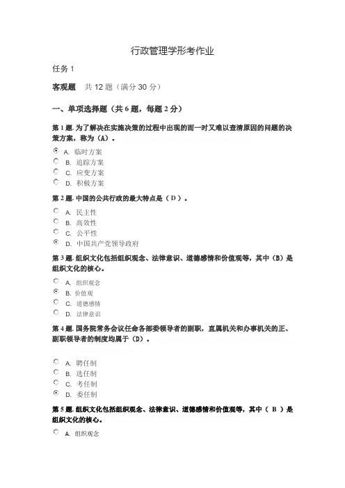 2016电大  行政管理学形考作业参考答案2016电大  行政管理学形考作业参考答案