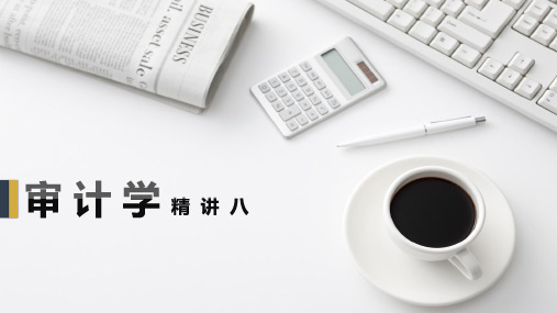 审计学—第十二章 审计报告课件