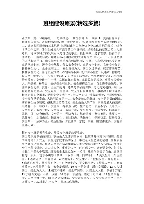班组建设愿景(精选多篇)