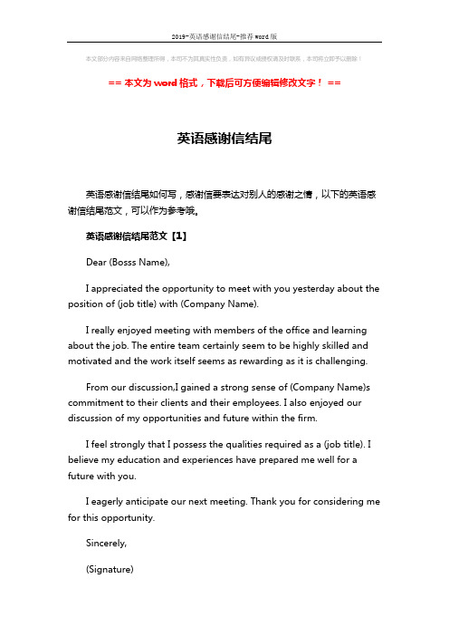 2019-英语感谢信结尾-推荐word版 (4页)